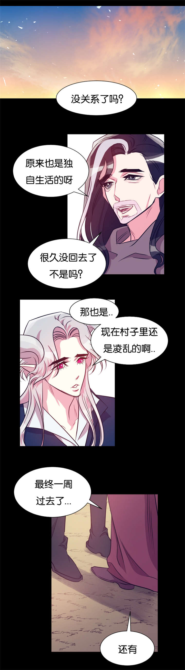 他是一条龙txt漫画,第36章：契约2图