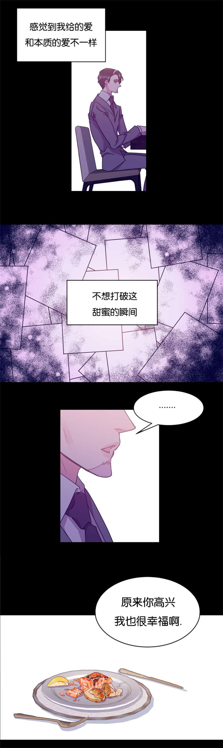 他是一条龙txt漫画,第17章：口误1图