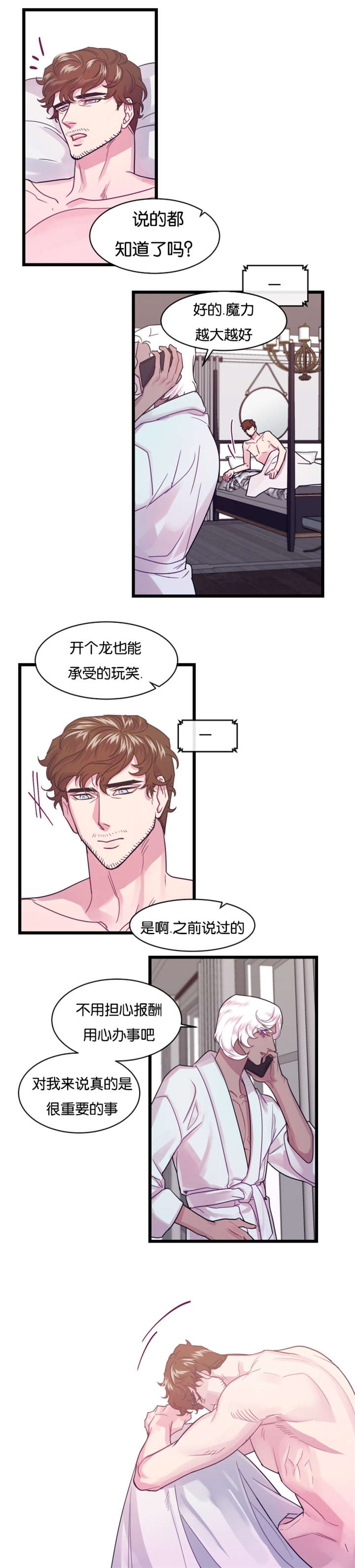 他是一条龙txt漫画,第12章：前任归来2图