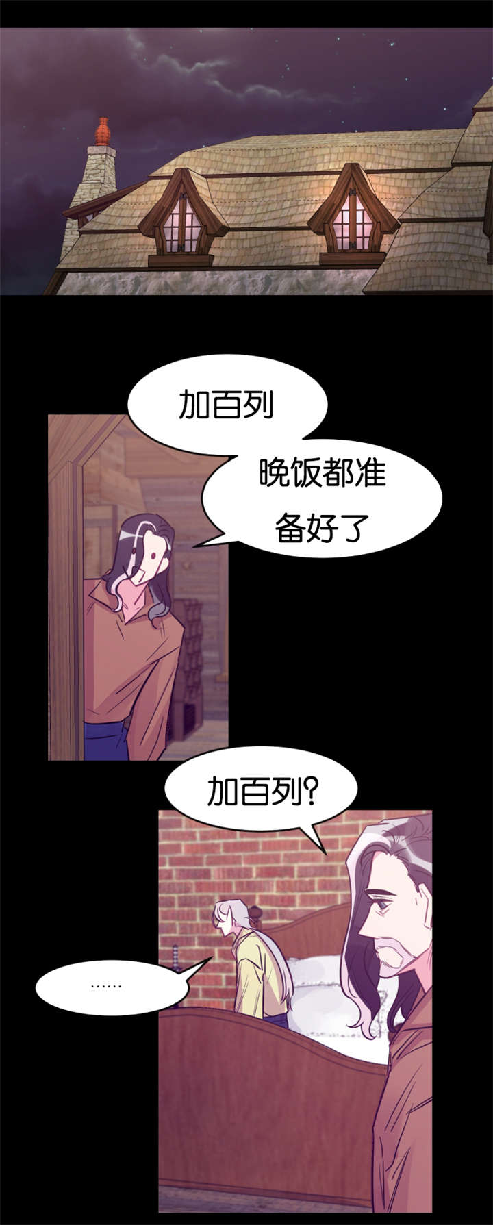 他是一条龙漫画,第29章：循循教导2图