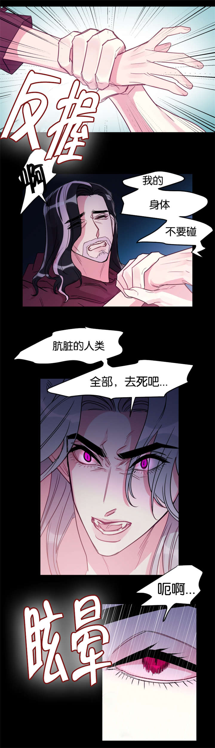 他是一条龙txt漫画,第27章：龙受伤了2图