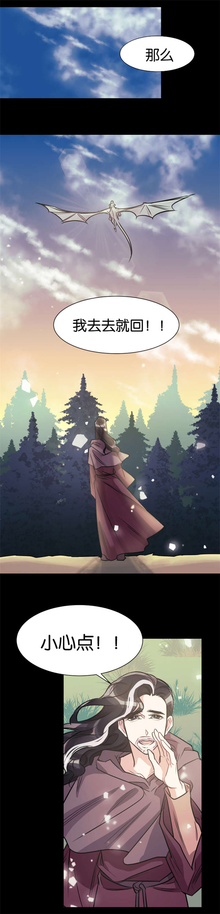 他是一条龙txt漫画,第36章：契约2图