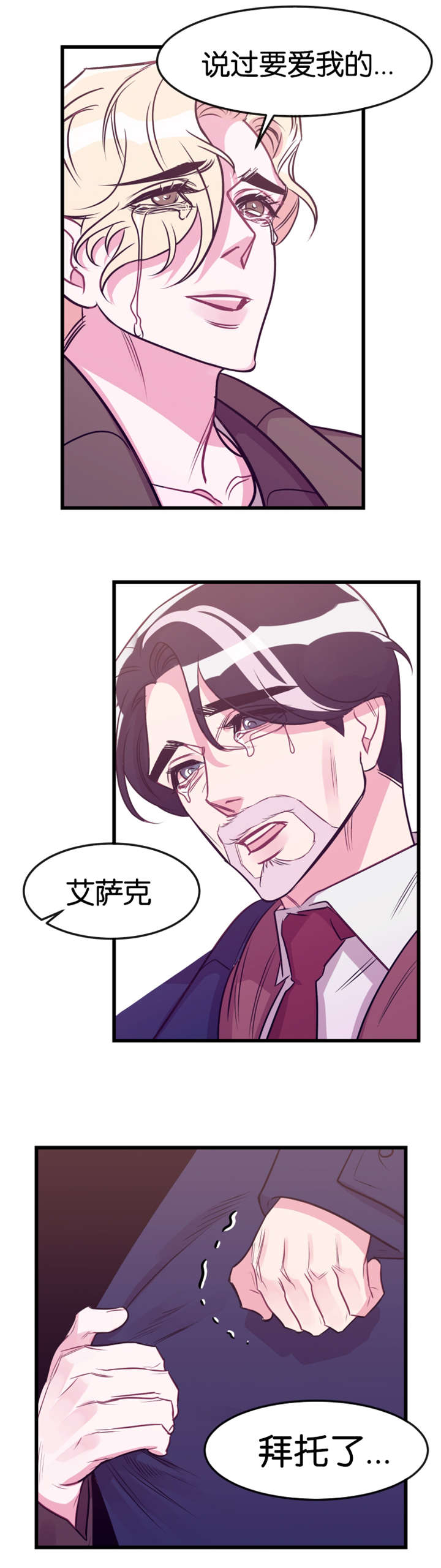 他是一条龙txt漫画,第25章：下跪1图