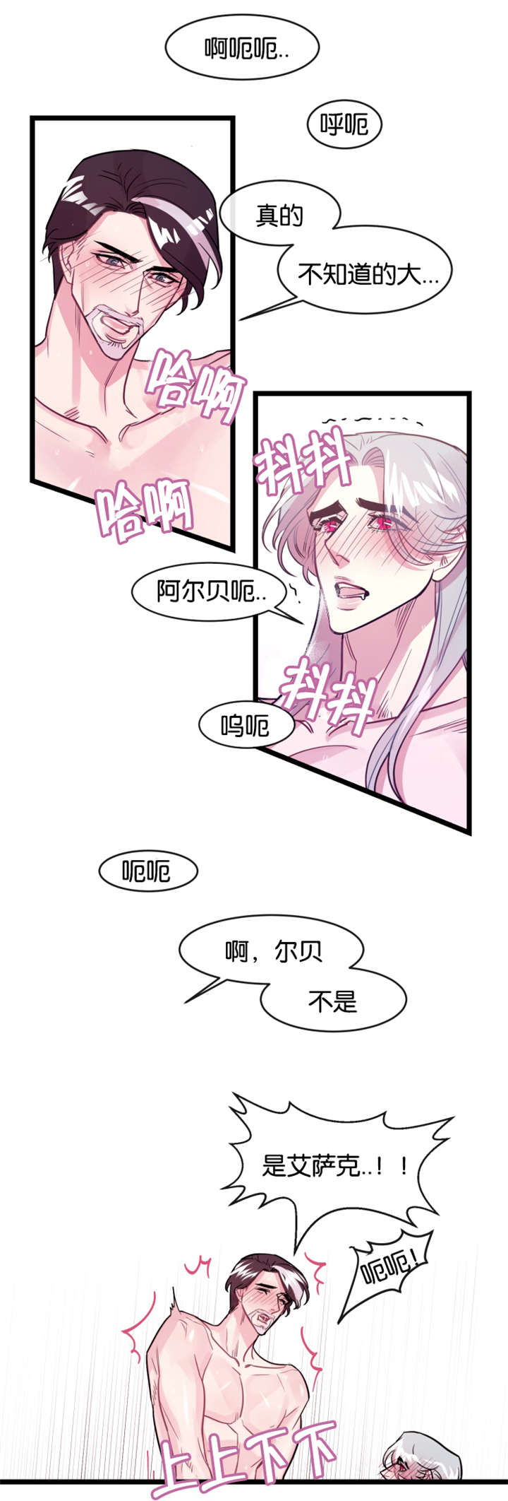 他是一条龙txt漫画,第6章：待着别动2图