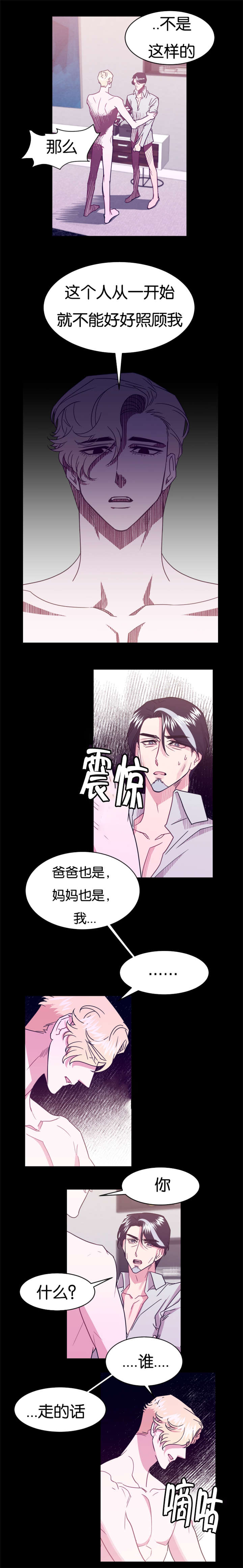 他是一条龙txt漫画,第18章：替代品1图