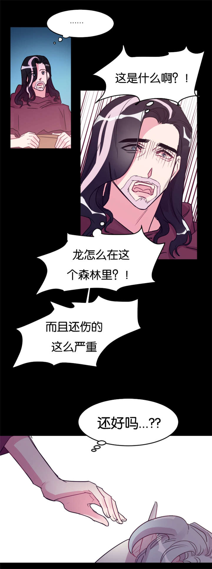 他是一条龙txt漫画,第27章：龙受伤了1图