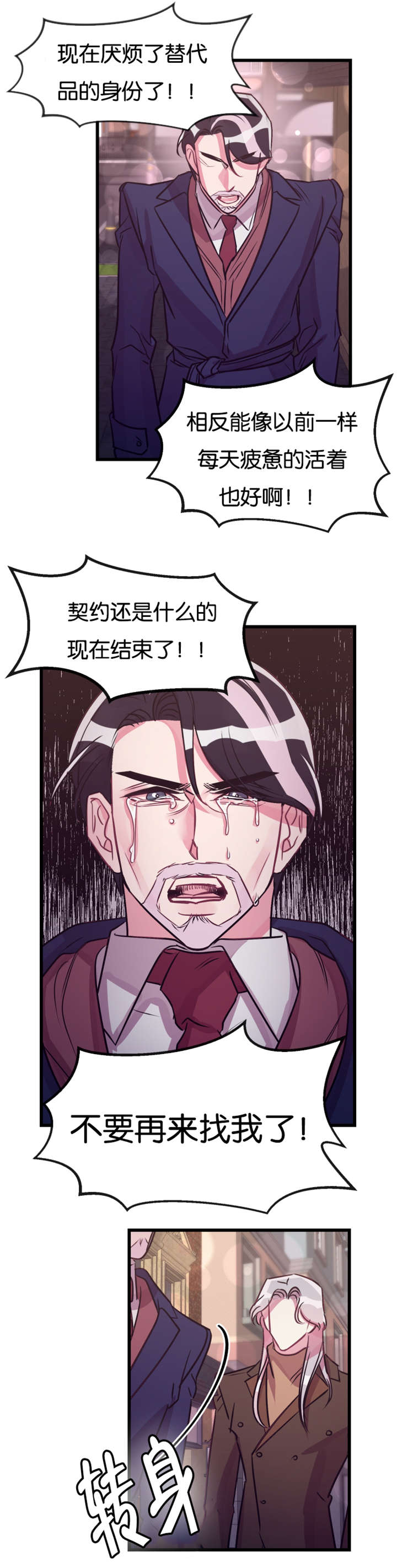 他是一条龙txt漫画,第26章：车祸2图