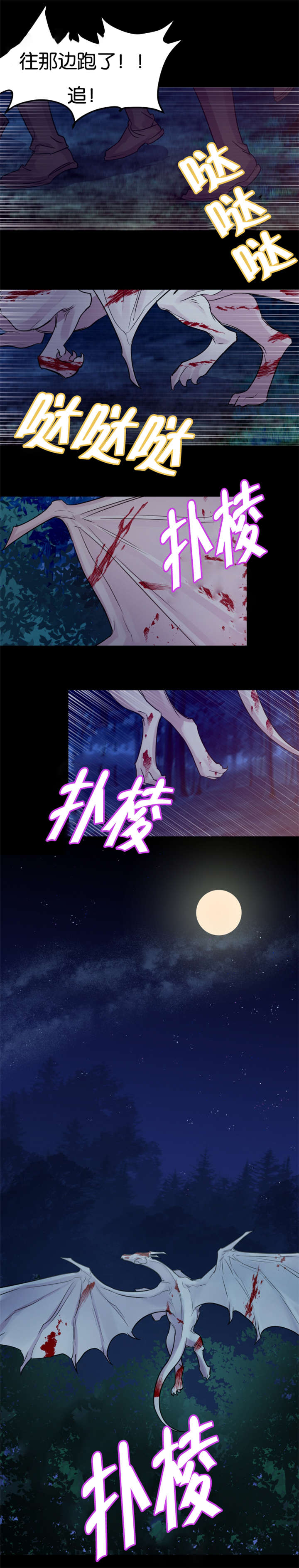他是一条龙txt漫画,第27章：龙受伤了1图