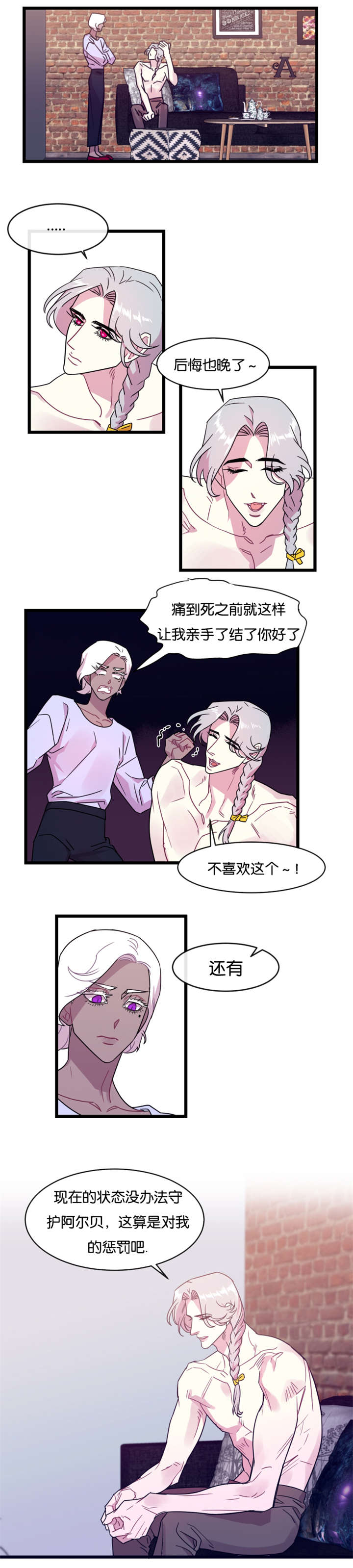 他是一条龙txt漫画,第11章：后悔也没用了1图