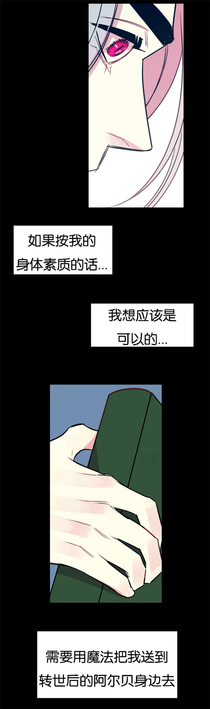 他是一条龙txt漫画,第40章：时间魔法2图