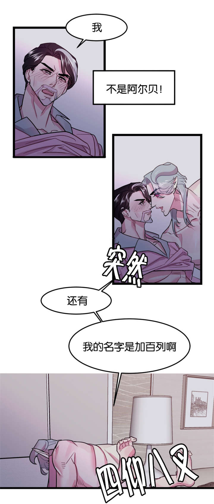 他是一条龙txt漫画,第4章：龙在人间2图