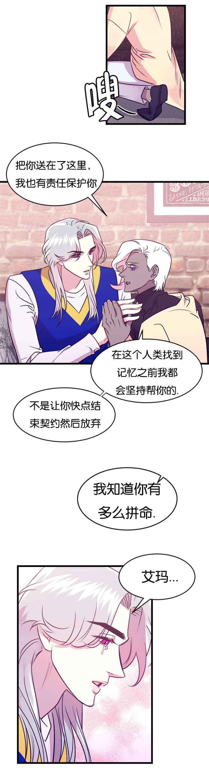 他是一条龙漫画,第20章：吃自己的醋2图