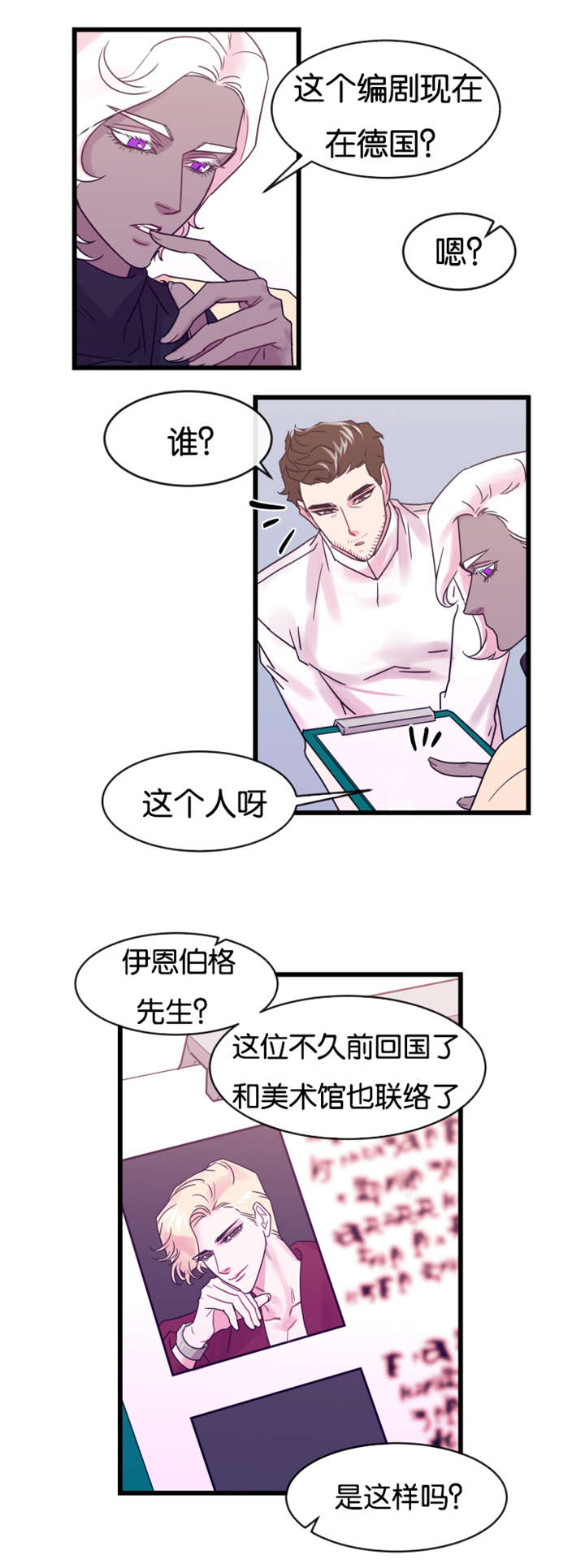 他是一条龙漫画,第20章：吃自己的醋1图