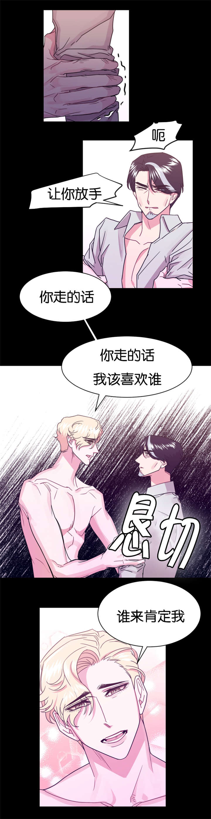 他是一条龙txt漫画,第18章：替代品2图