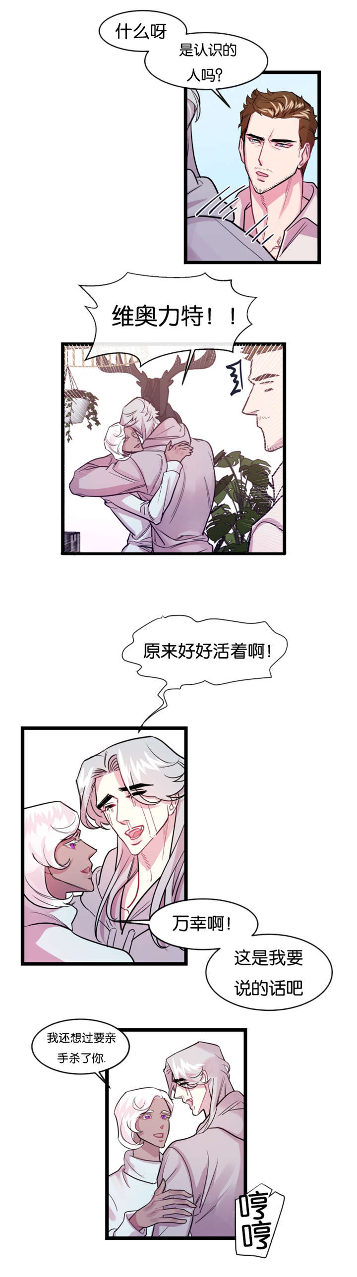 他是一名学生的英文漫画,第5章：故人2图