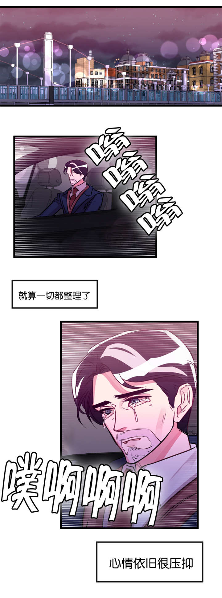 他是一条龙txt漫画,第26章：车祸1图