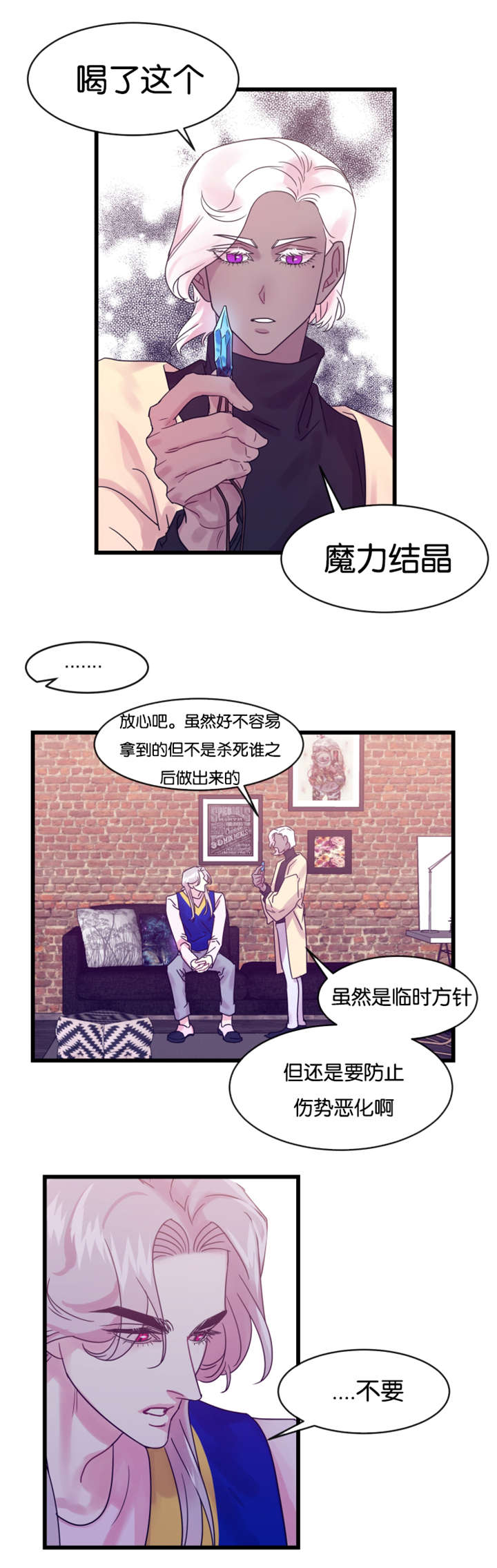 他是一条龙漫画,第20章：吃自己的醋2图