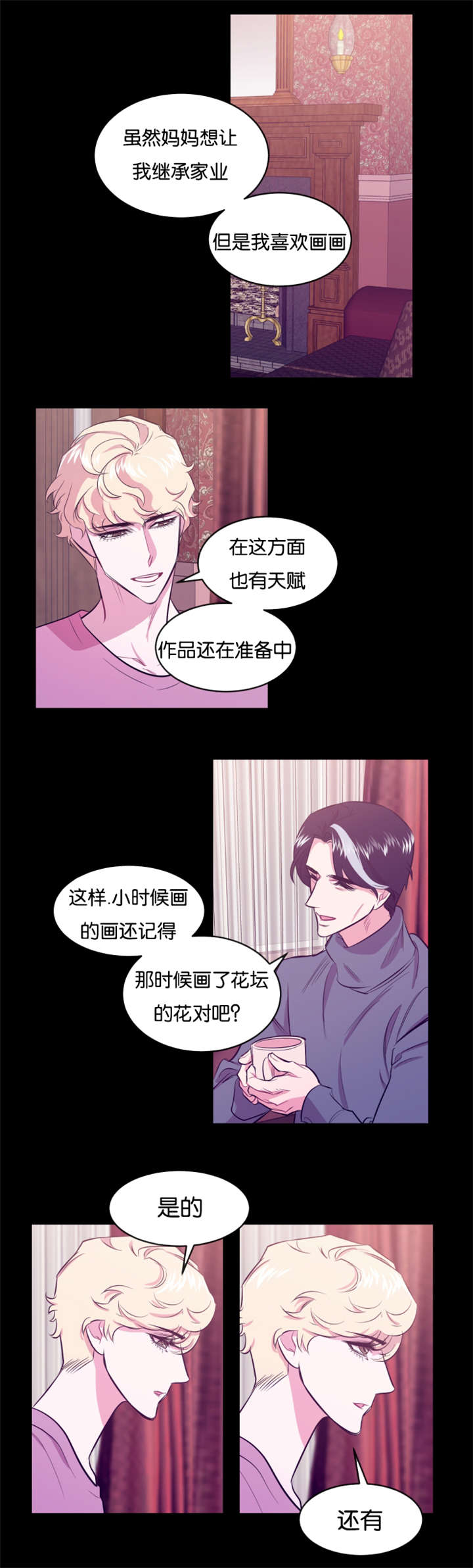 他是一条龙txt漫画,第15章：多年之后2图