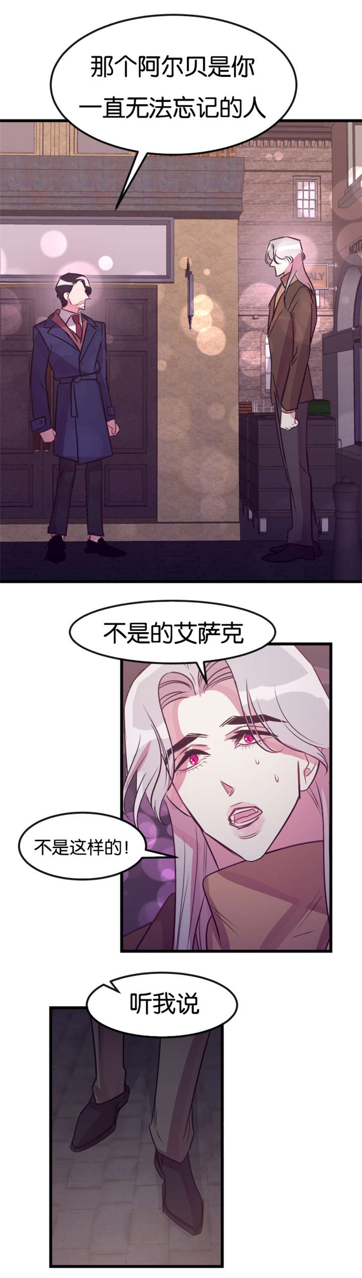 他是一条龙txt漫画,第26章：车祸2图