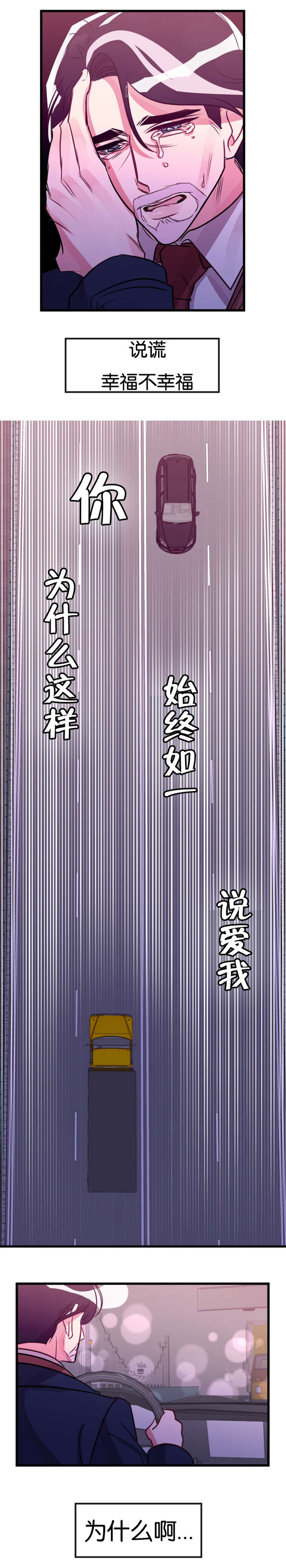 他是一条龙txt漫画,第26章：车祸1图