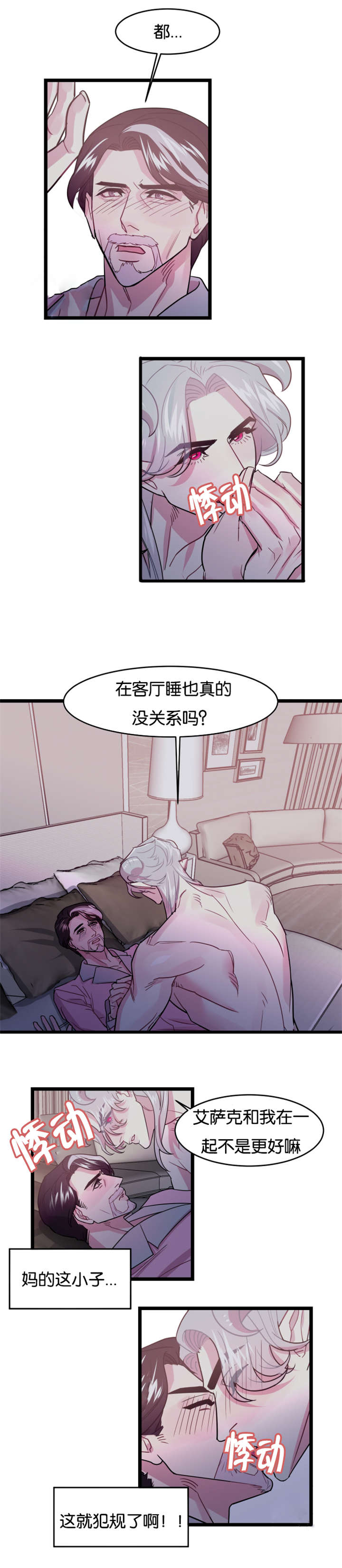 他是一条龙txt漫画,第3章：舒畅舒适1图