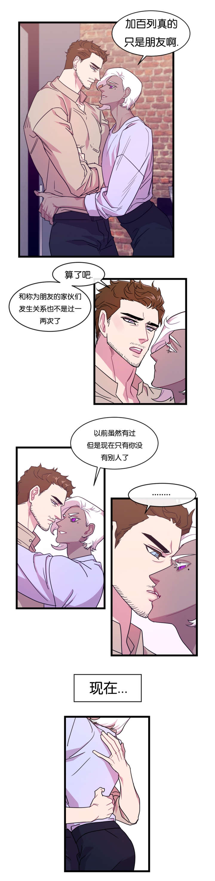 他是一条龙txt漫画,第11章：后悔也没用了2图