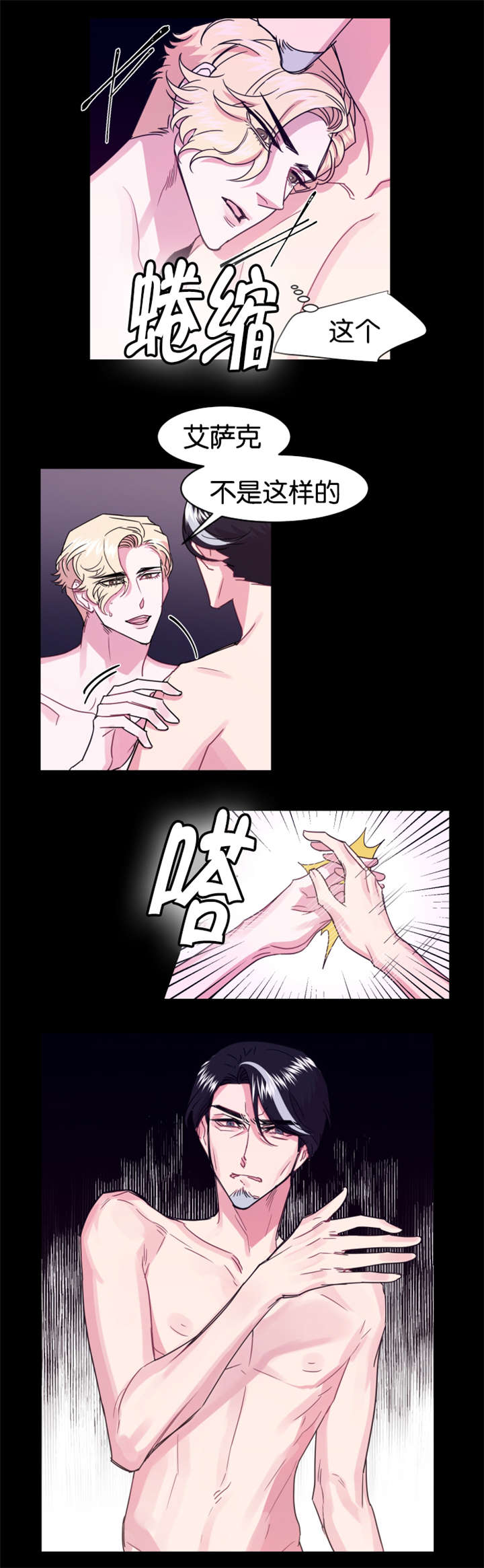 他是一条龙txt漫画,第17章：口误1图