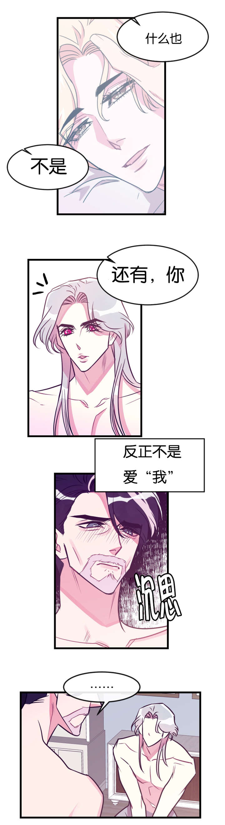他是一条龙txt漫画,第23章：我错了2图