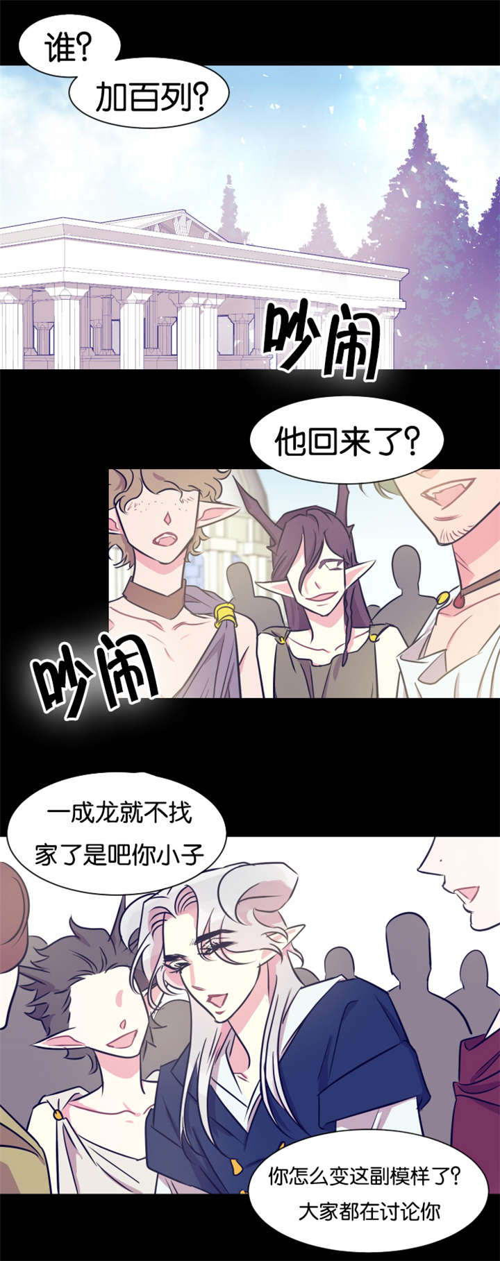 他是一条龙txt漫画,第36章：契约2图