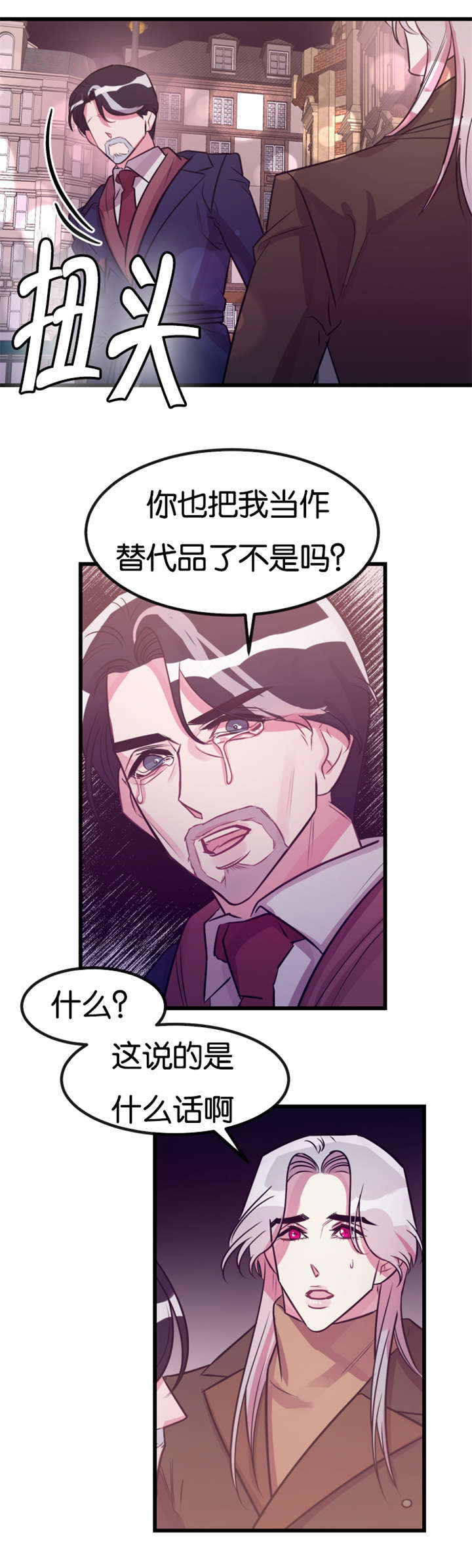 他是一条龙txt漫画,第26章：车祸1图