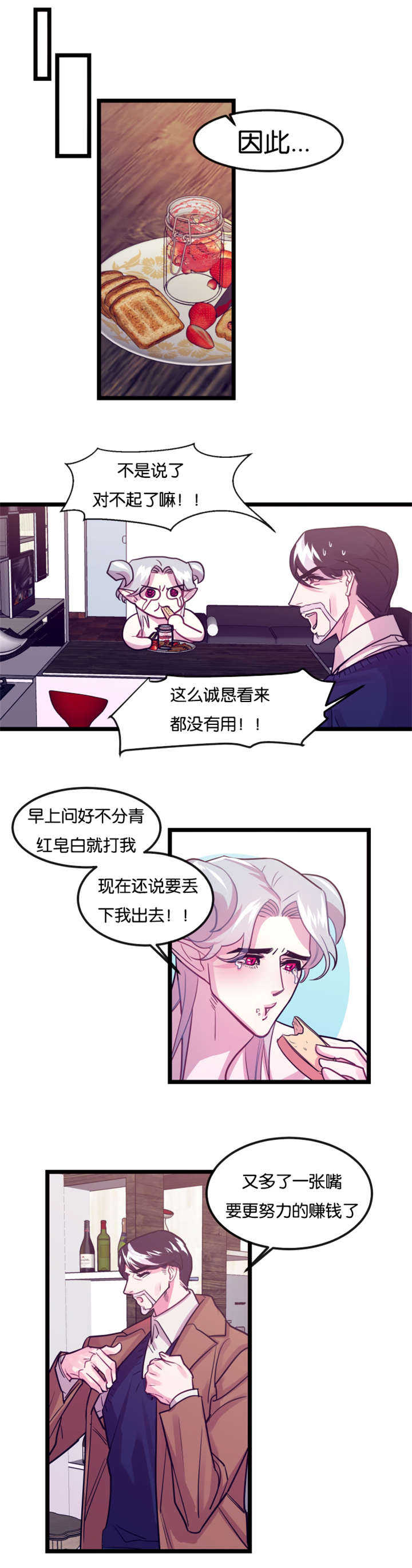 他是一条龙txt漫画,第4章：龙在人间2图