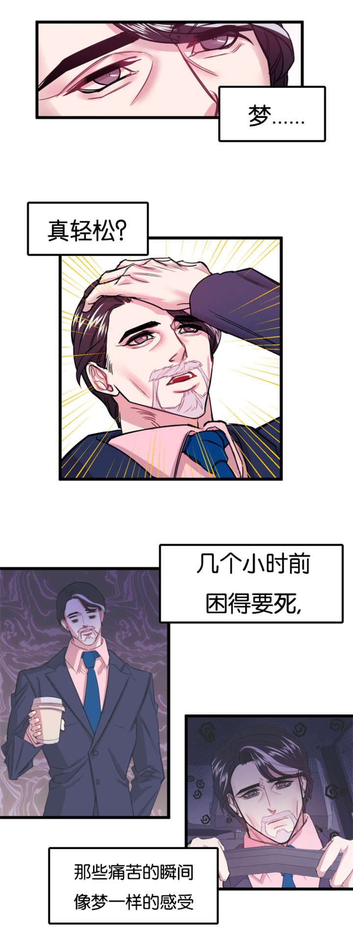 他是一个充满了决心和毅力的人翻译漫画,第1章：失眠症患者1图