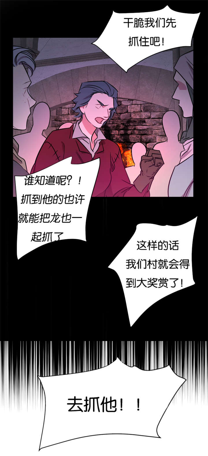 他是一个_____的人作文600字漫画,第37章：村民要搞事情1图