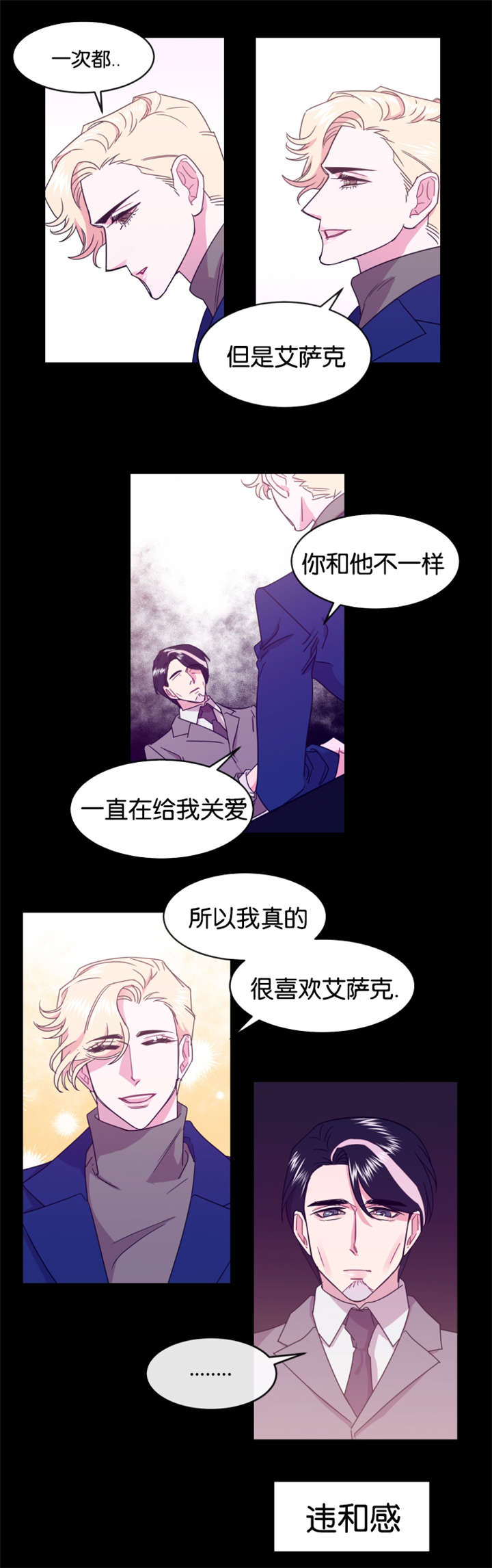 他是一条龙txt漫画,第17章：口误2图