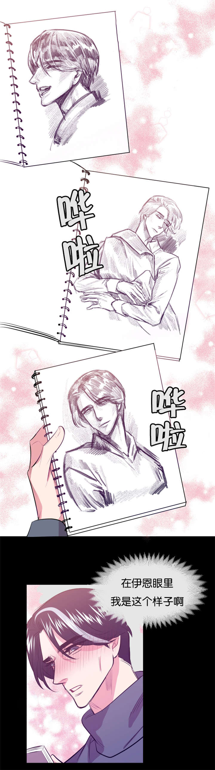 他是一条龙txt漫画,第15章：多年之后2图