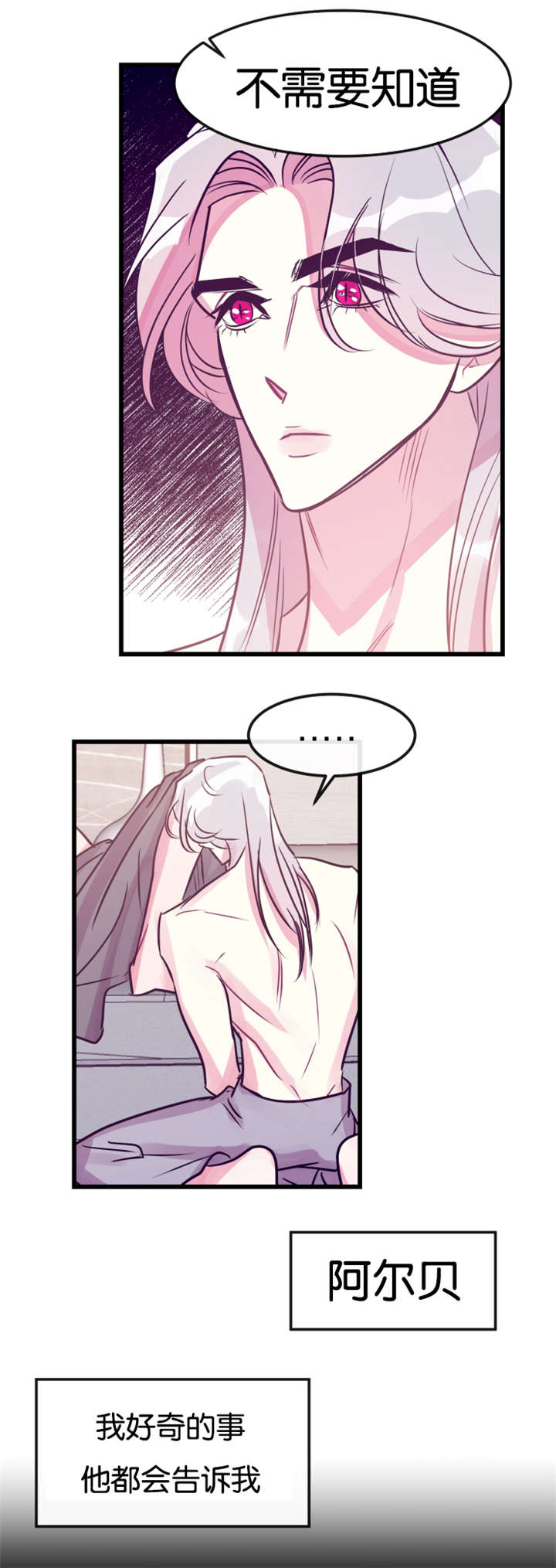 他是一条龙txt漫画,第23章：我错了1图