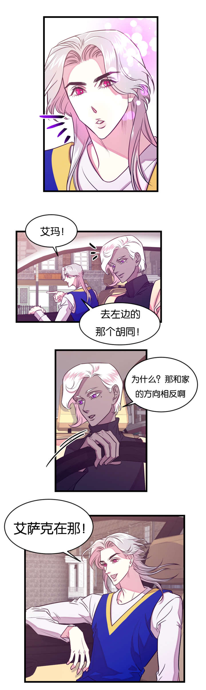 他是一条龙txt漫画,第21章：撞见1图