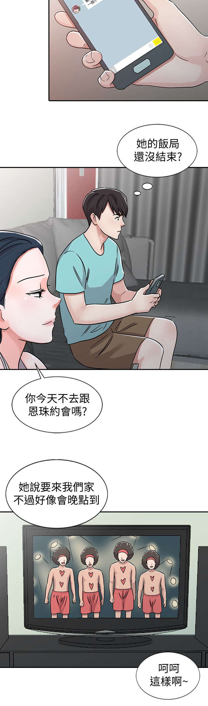 爸妈离婚找了个后妈的日子漫画,第25章：展开攻势2图