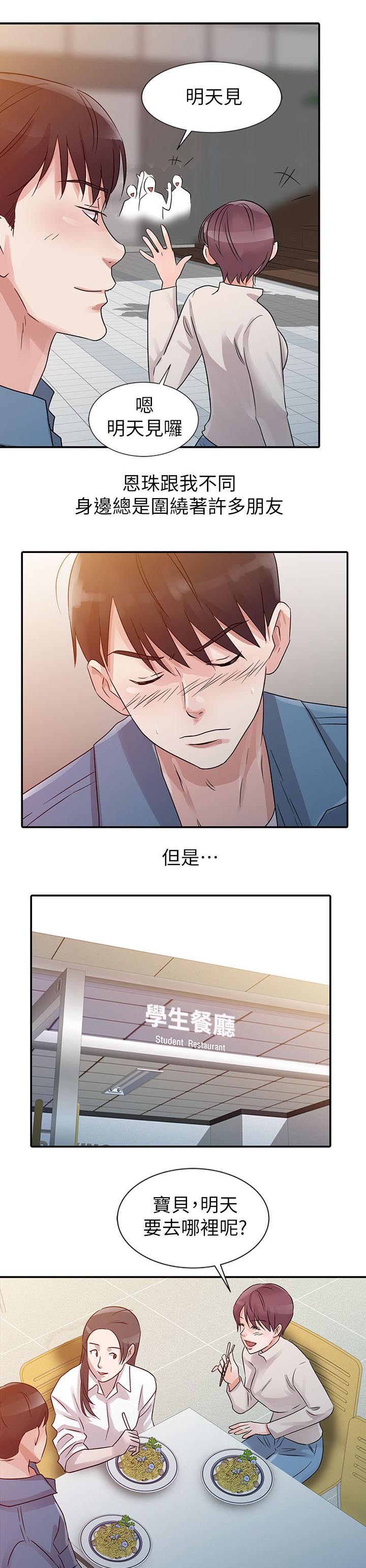 和后妈在一块的日子漫画,第10章：邀请1图