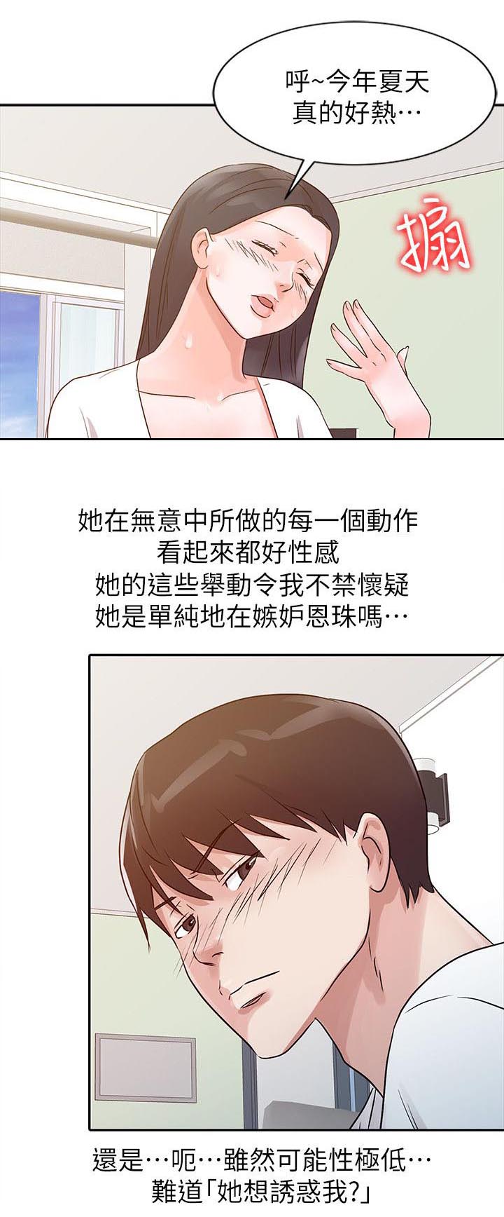 给孩子当后妈的日子漫画,第13章：哭泣2图