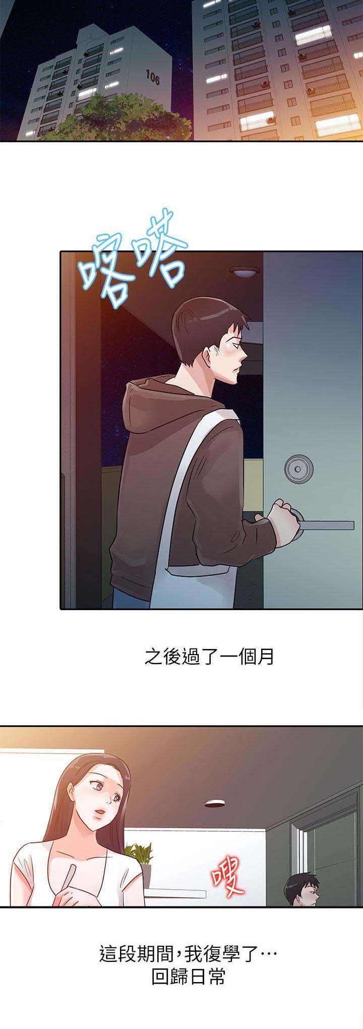 和后妈一起的日子大学漫画,第5章：浴室2图