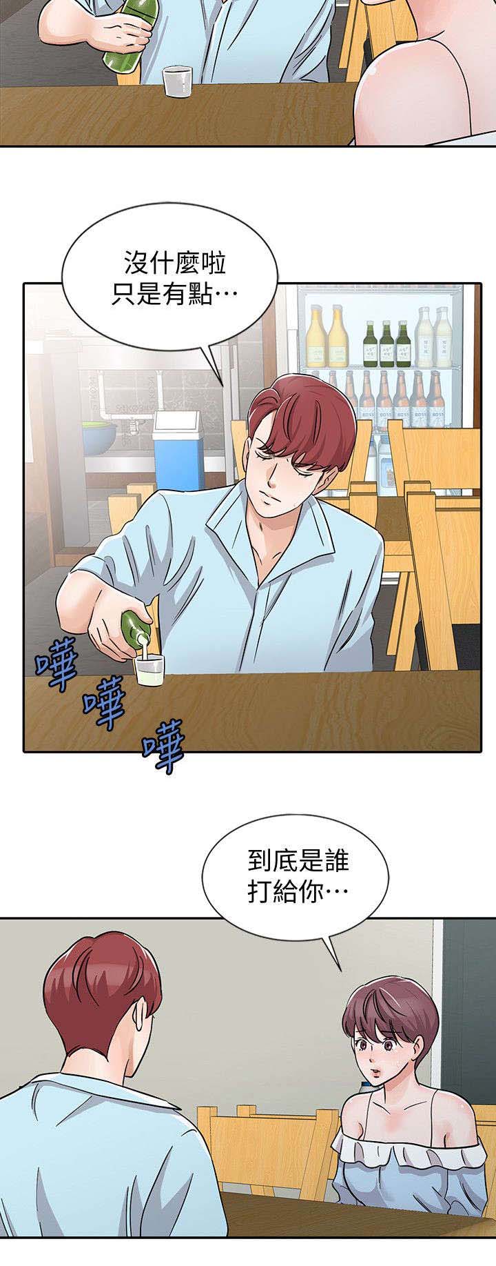 和后妈的相处漫画,第26章：醉酒2图