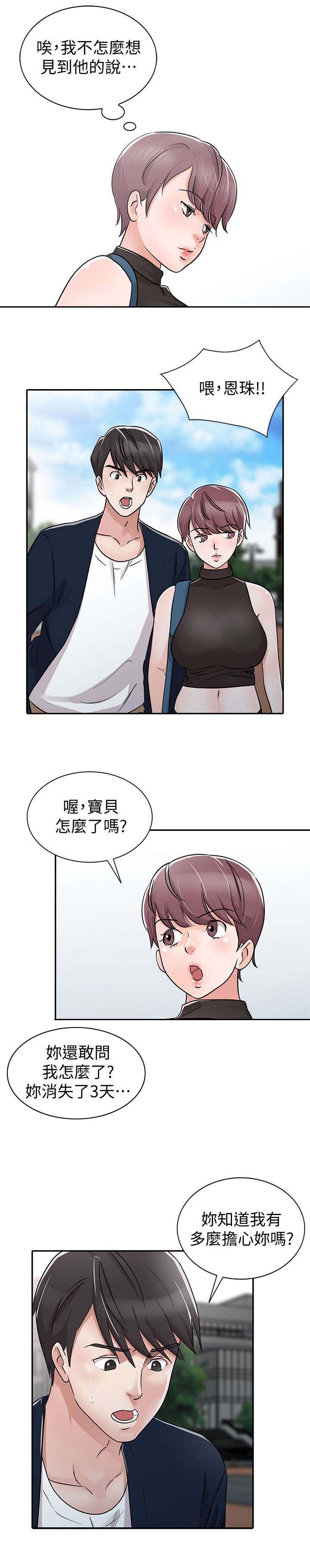 给孩子当后妈的日子漫画,第29章：分手1图