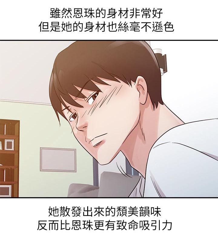 和后妈一起的日子大学漫画,第13章：哭泣2图