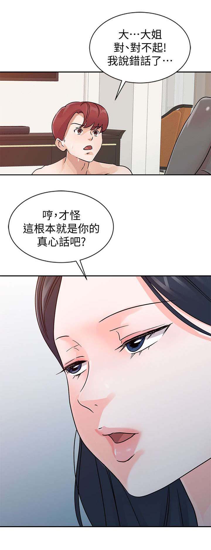 和后妈一起的日子漫画,第22章：不能失败2图