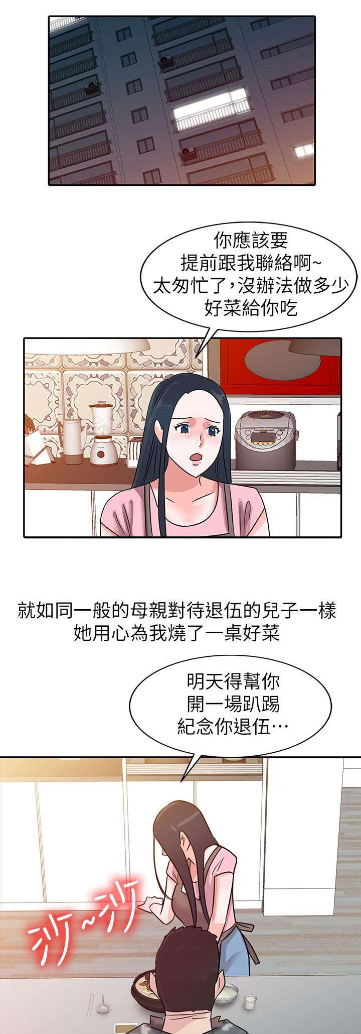 和后妈一起的日子免费漫画,第4章：家的温暖1图