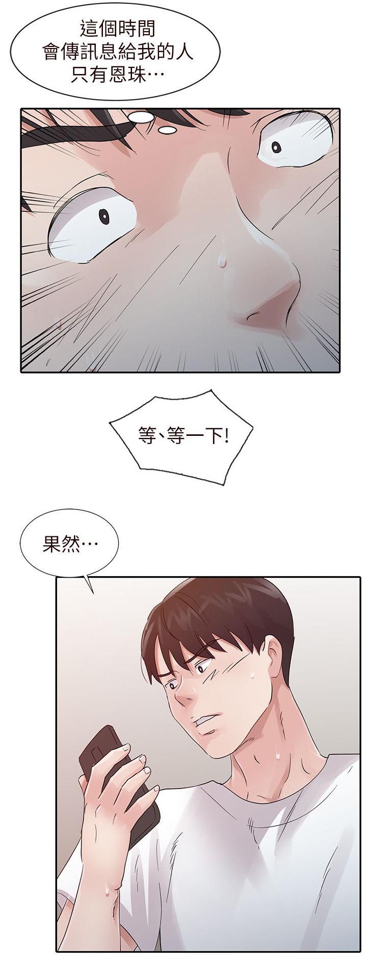 《和后妈在一起的日子》漫画,第15章：拒绝1图