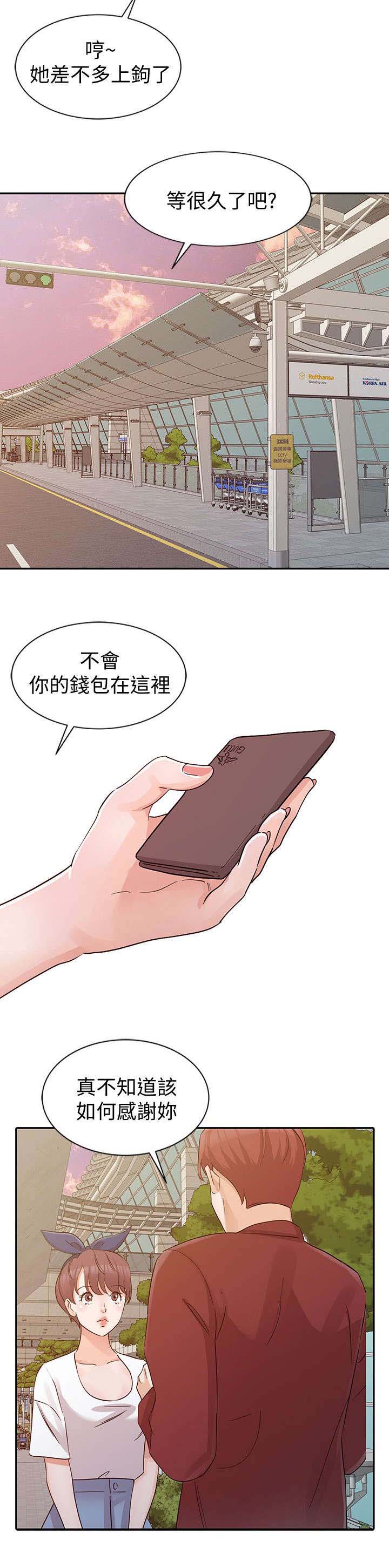 和后妈相处很好漫画,第19章：归还钱包2图