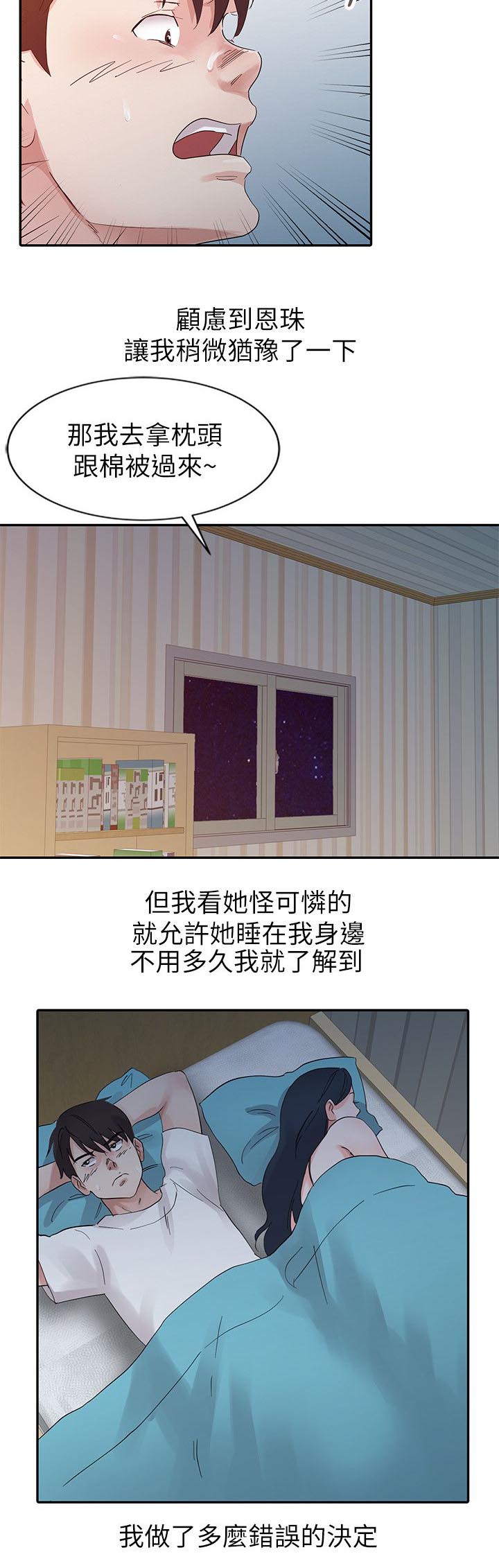 与后妈相处的日子漫画,第14章：安慰2图