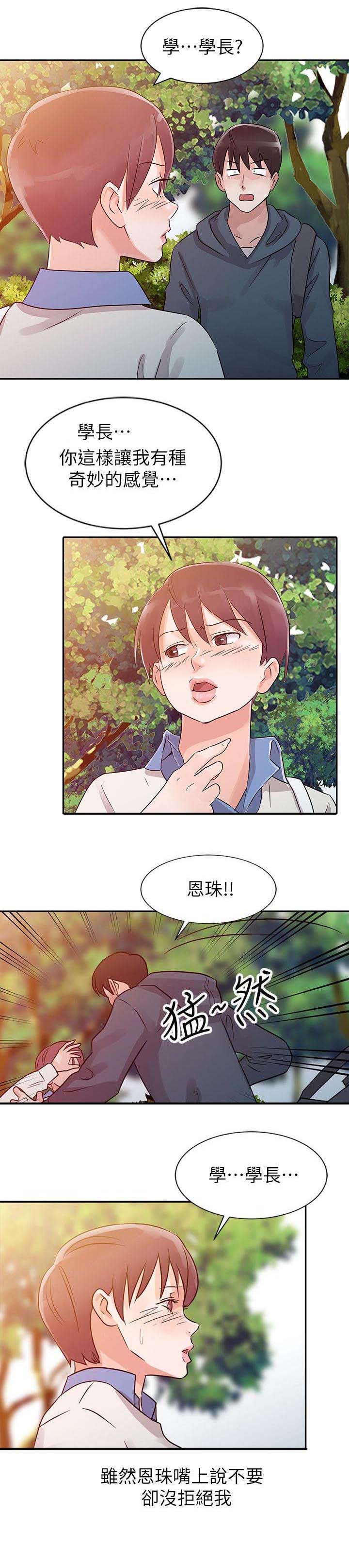 和后妈相处漫画,第7章：证明1图